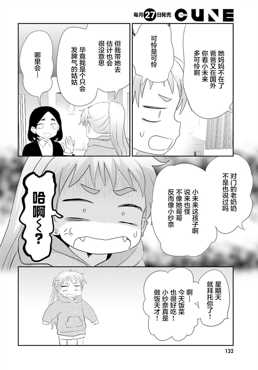 第26.1话11