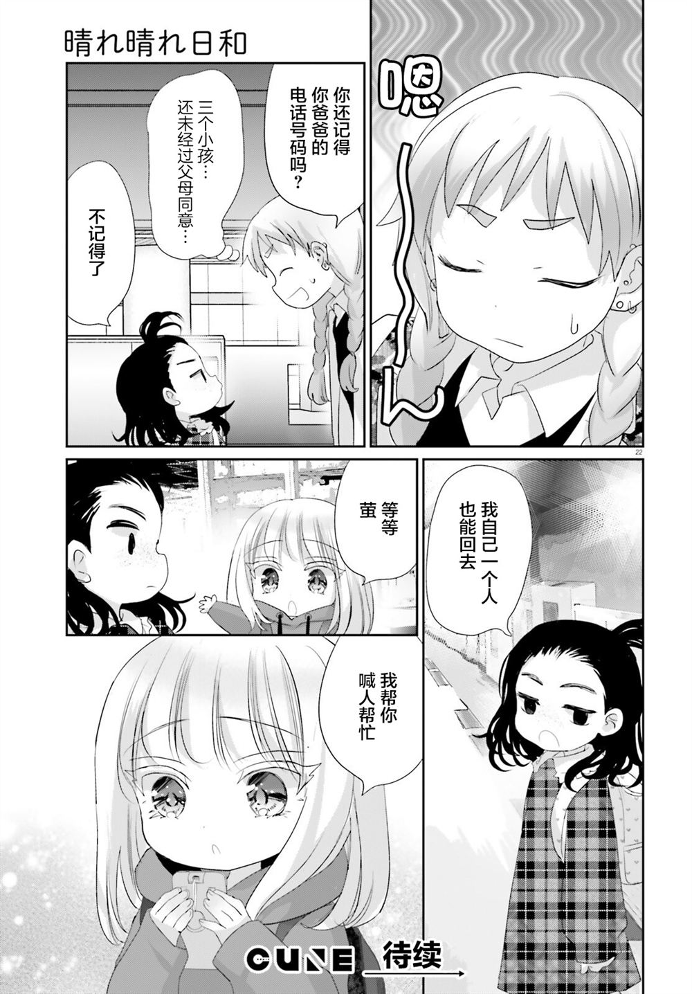 第26.1话22