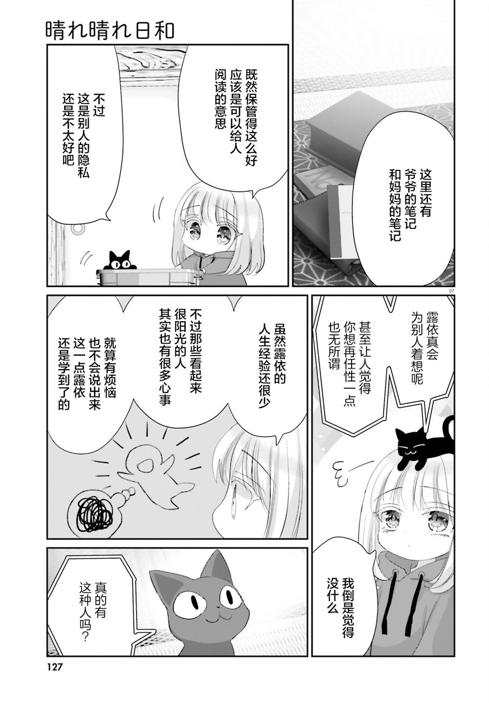 第26.1话6