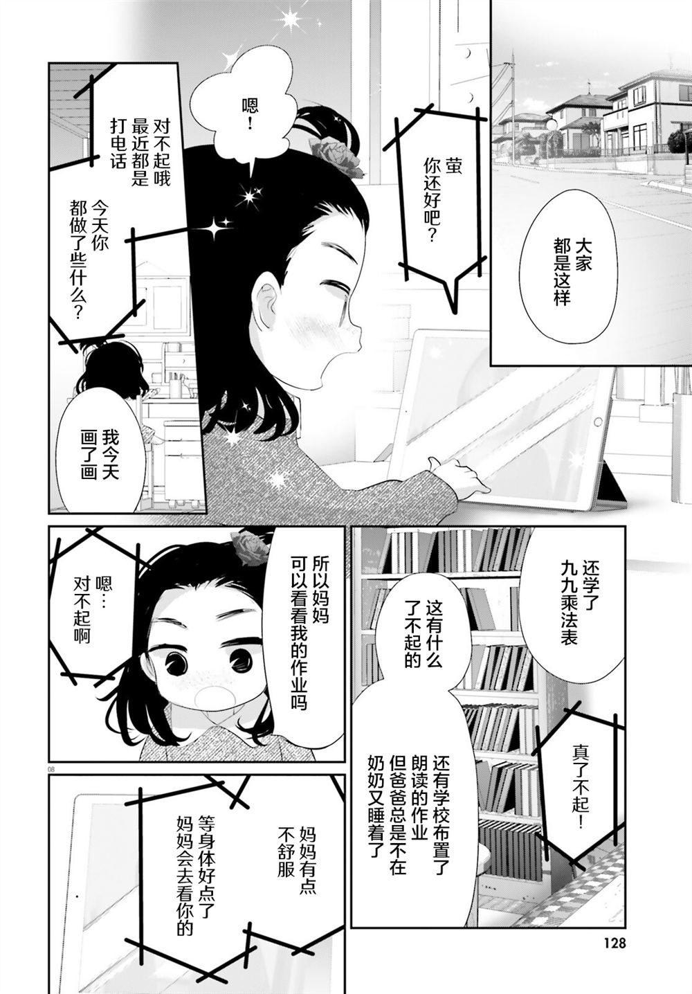 第26.1话7