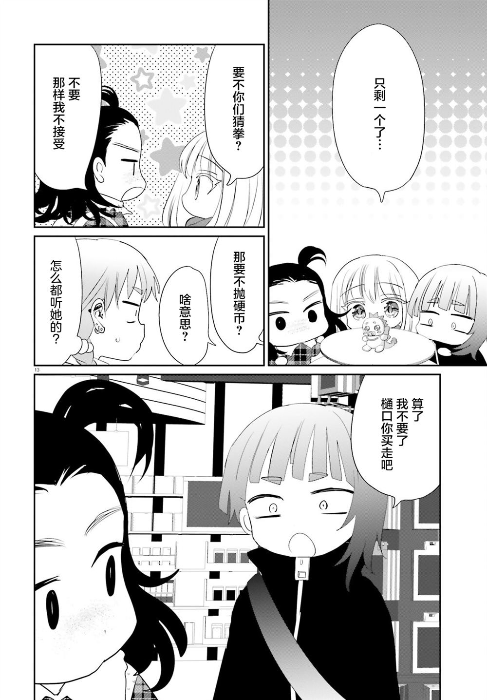 第26.2话12