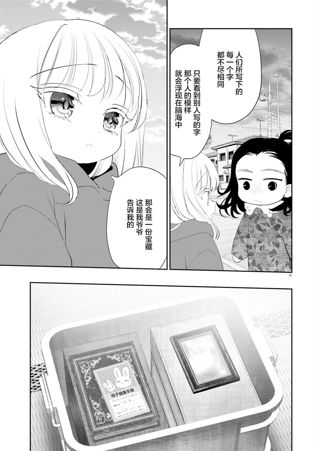 第26.2话34