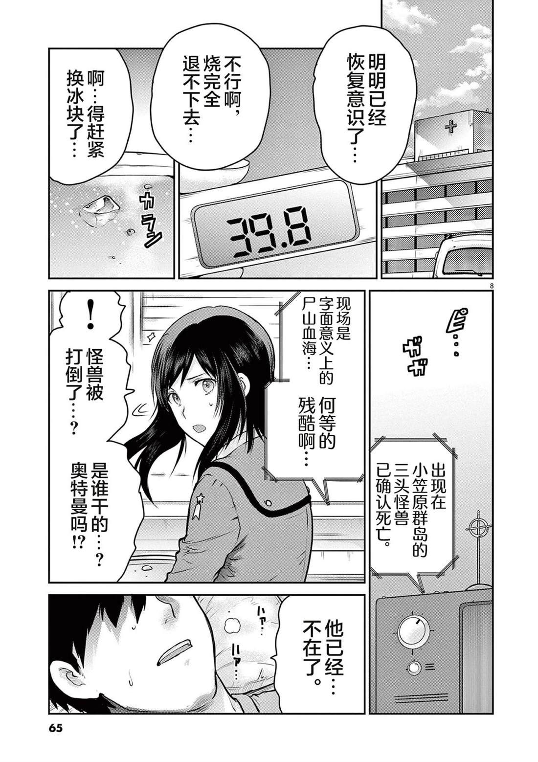 第7话67