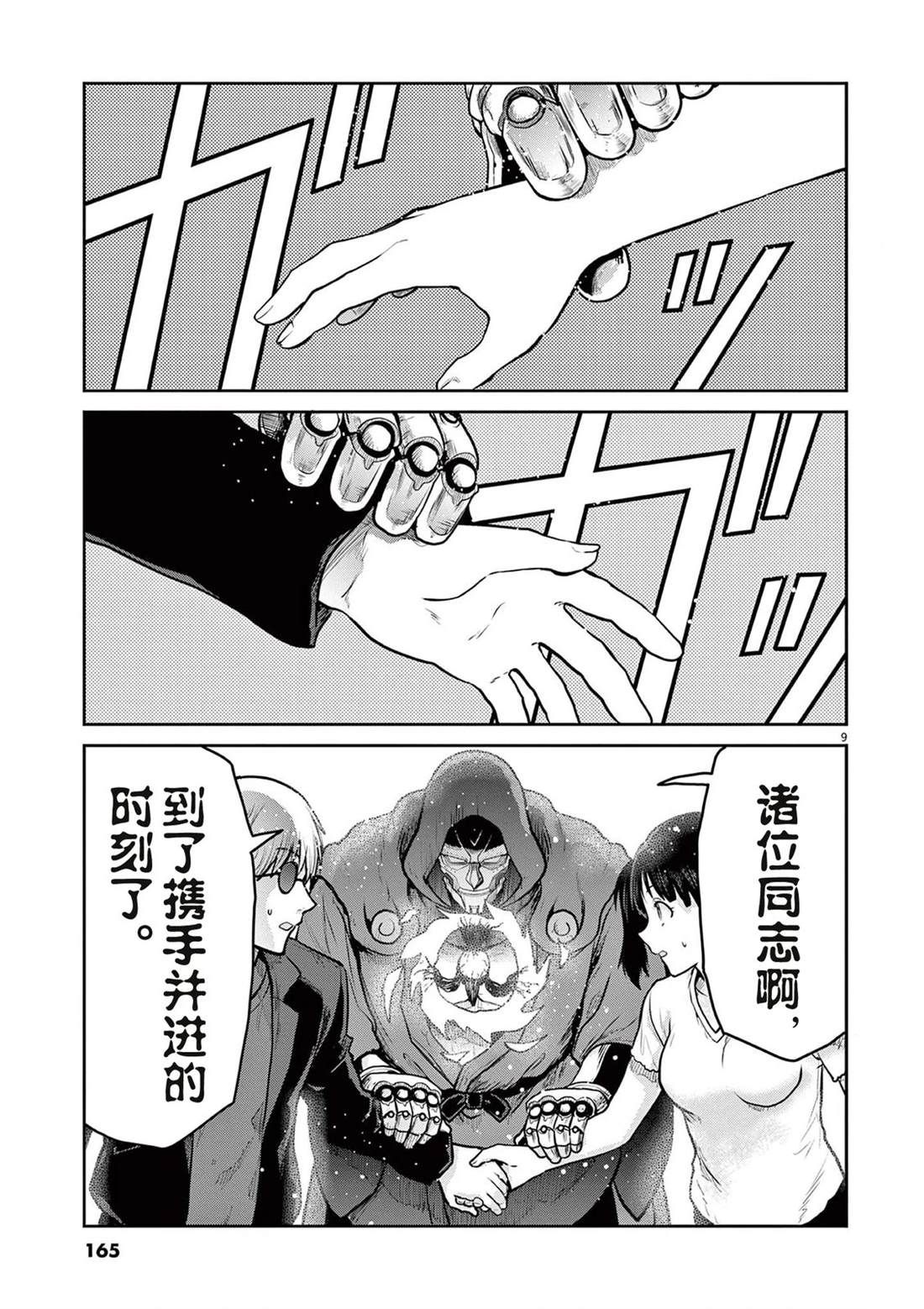 第9话8