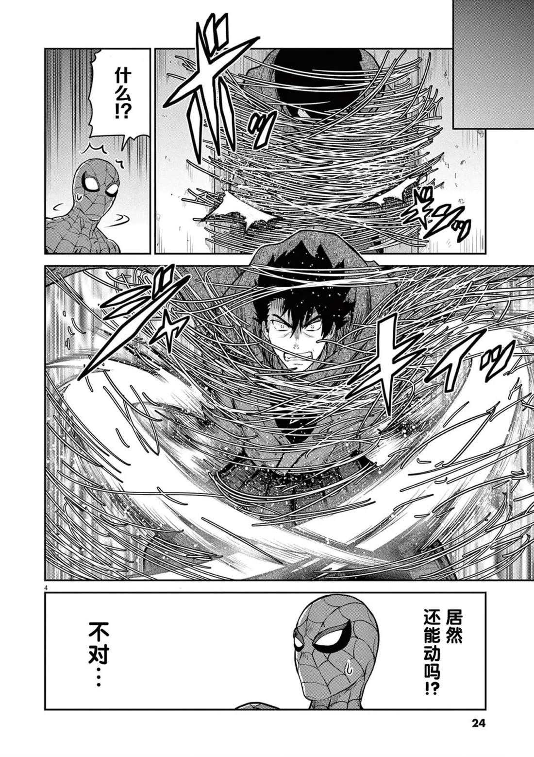 第10话23