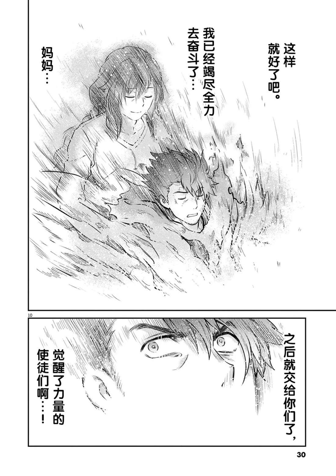 第10话29