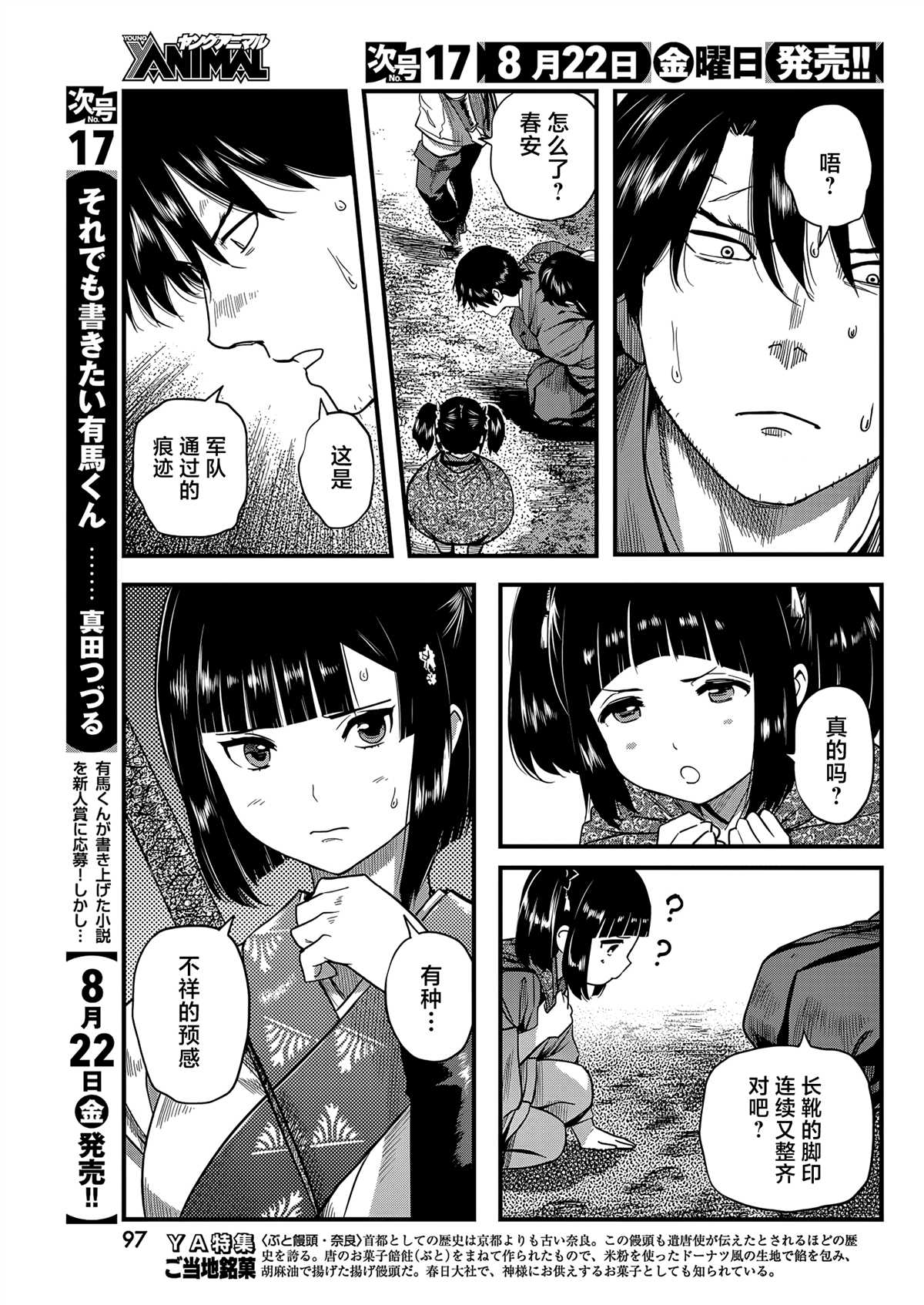 第77话6