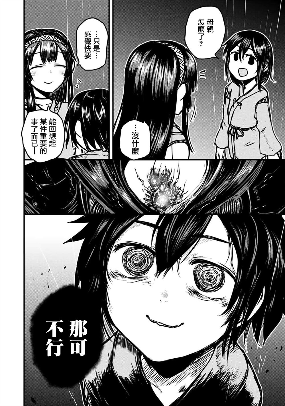 第31话18