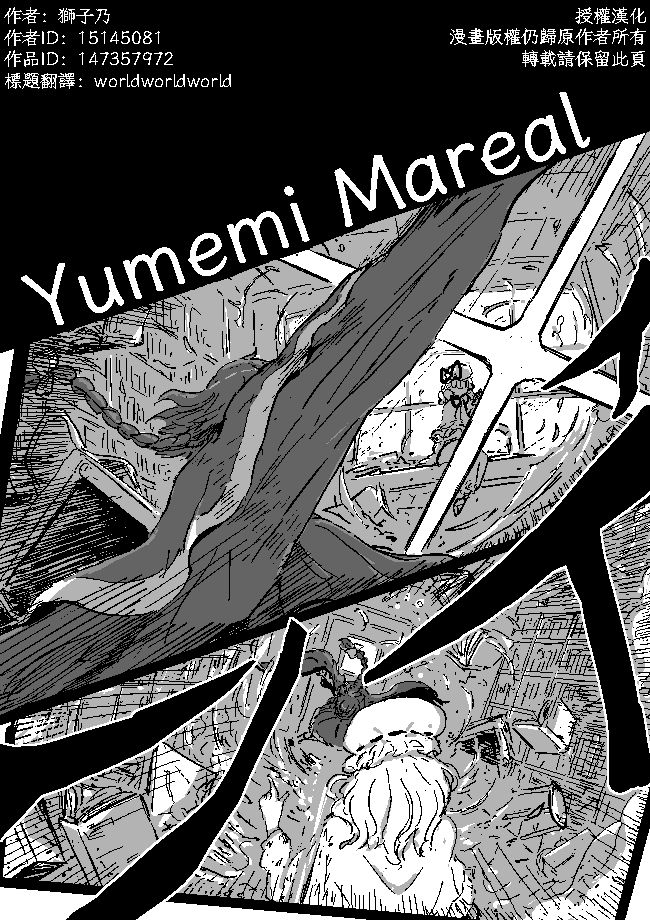 Yumemi Mareal0