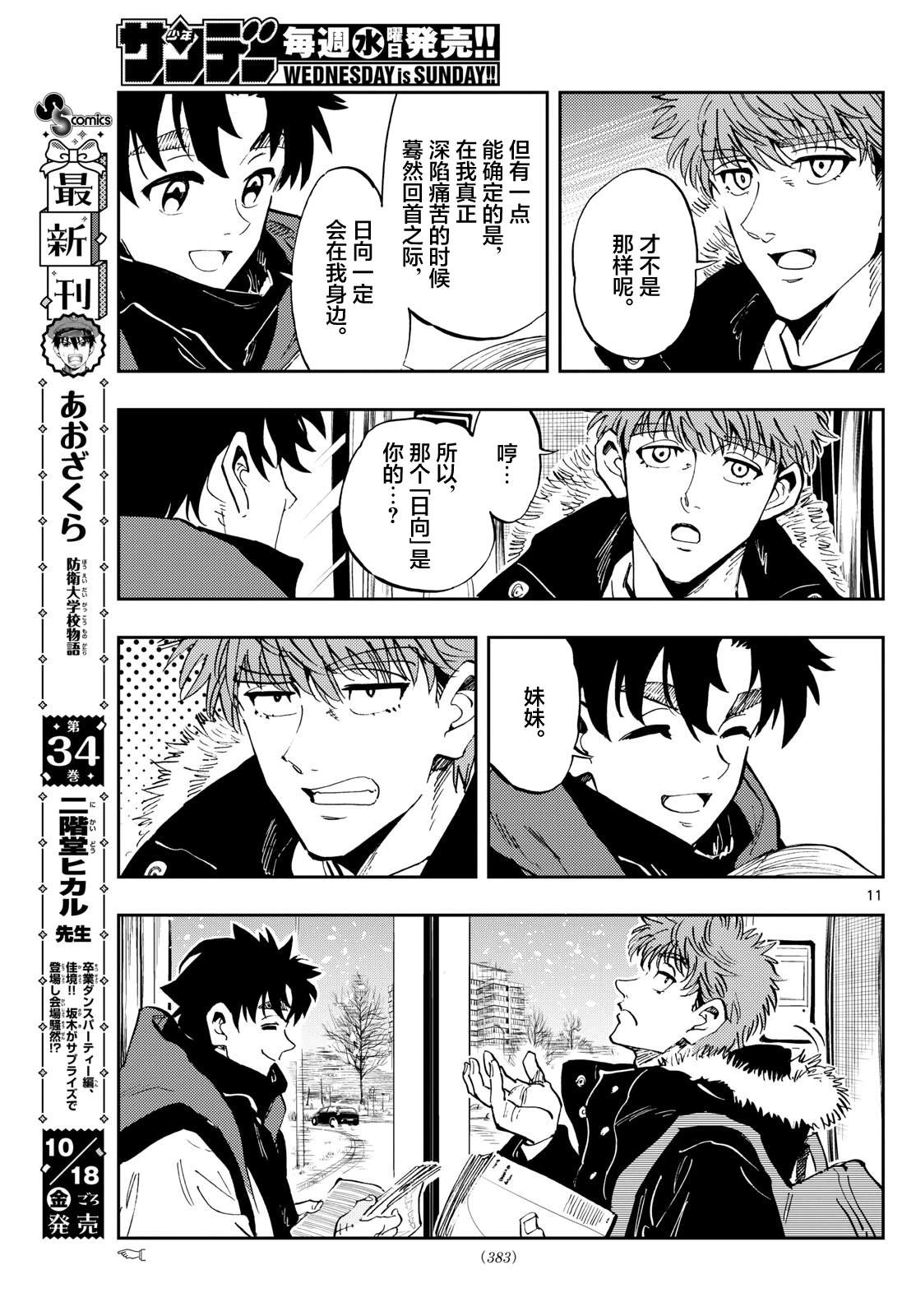 第61话10