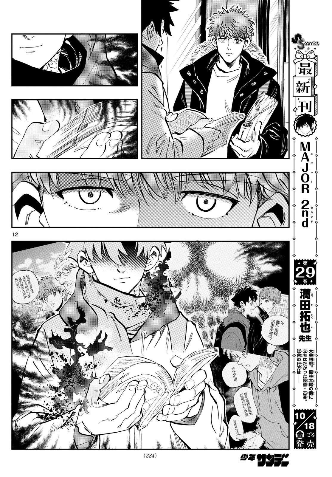 第61话11