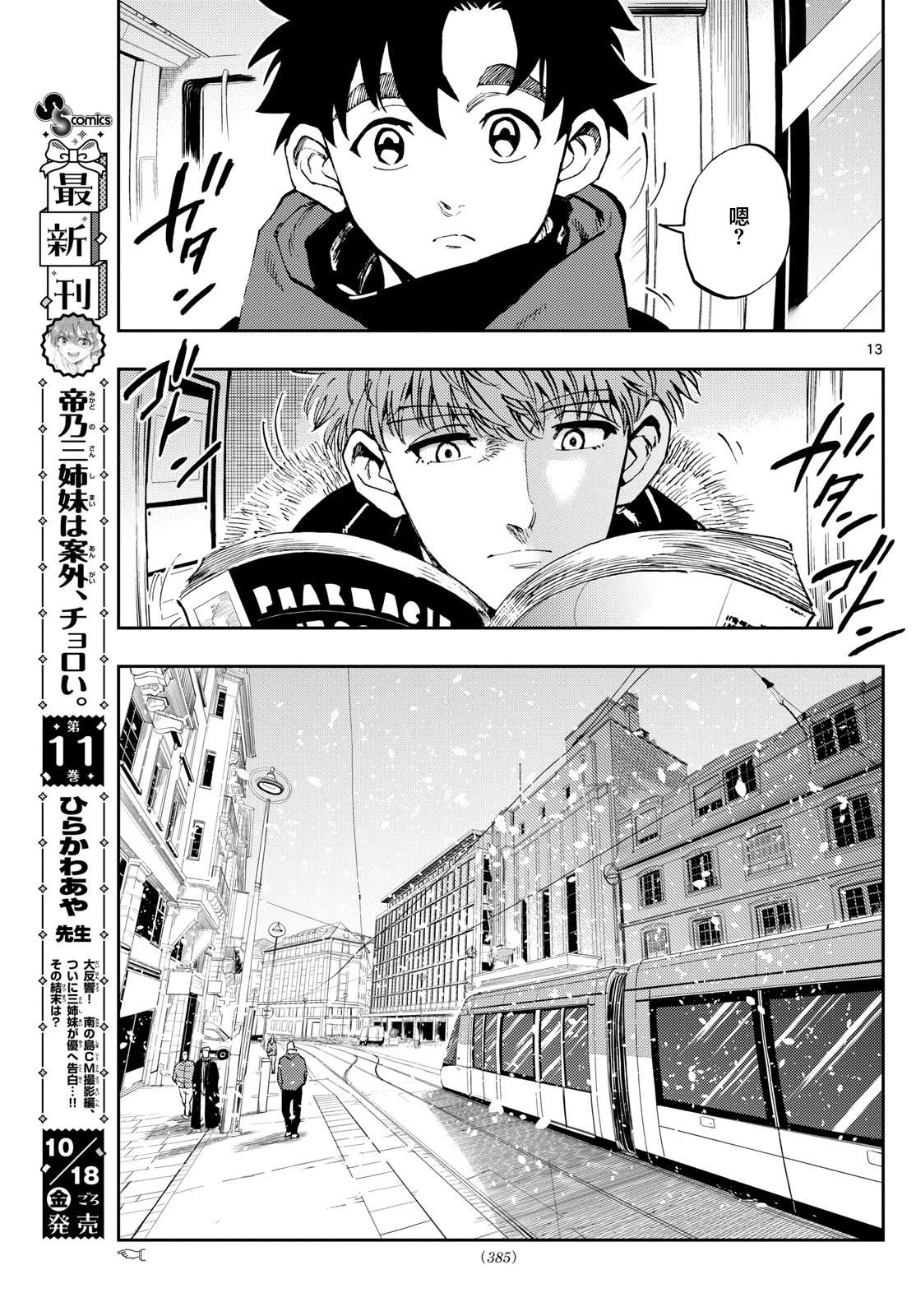 第61话12