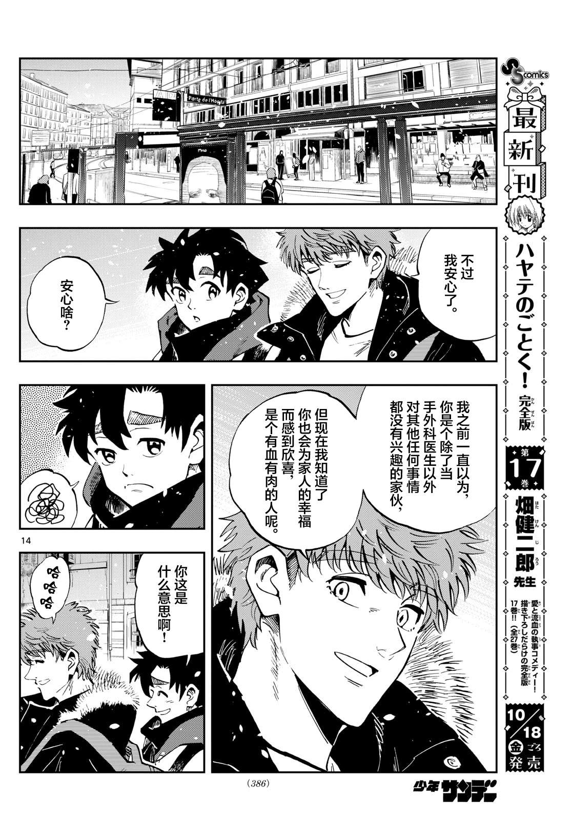 第61话13