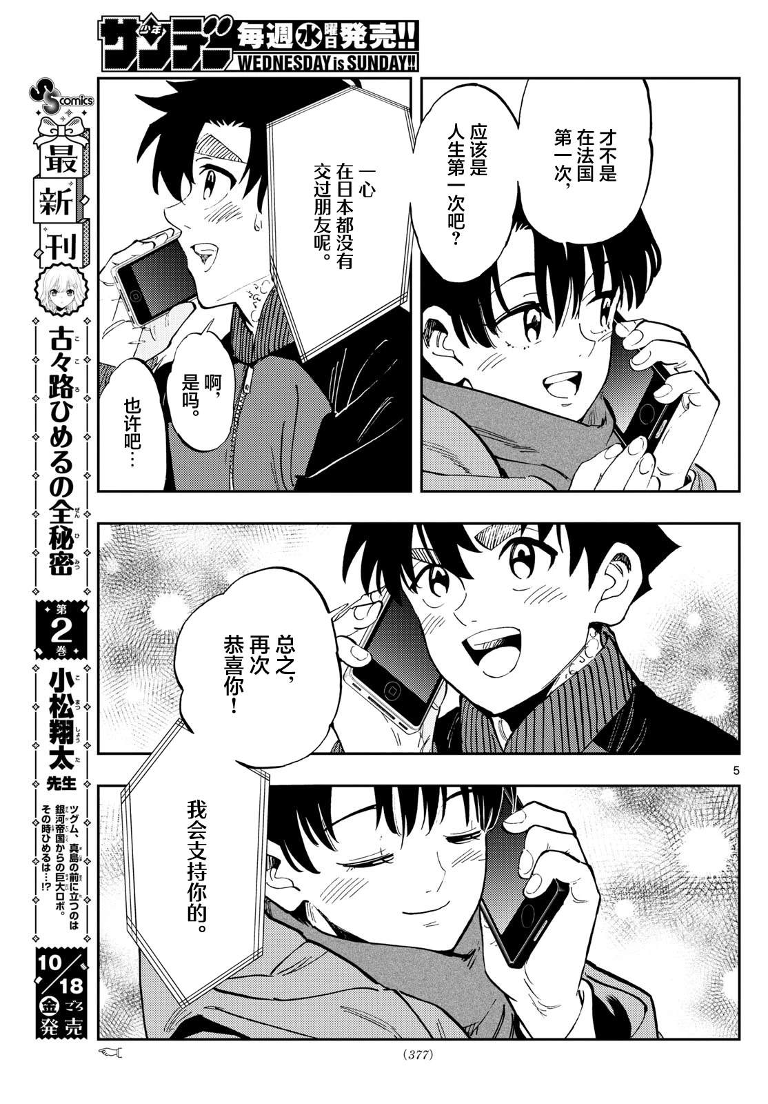第61话4