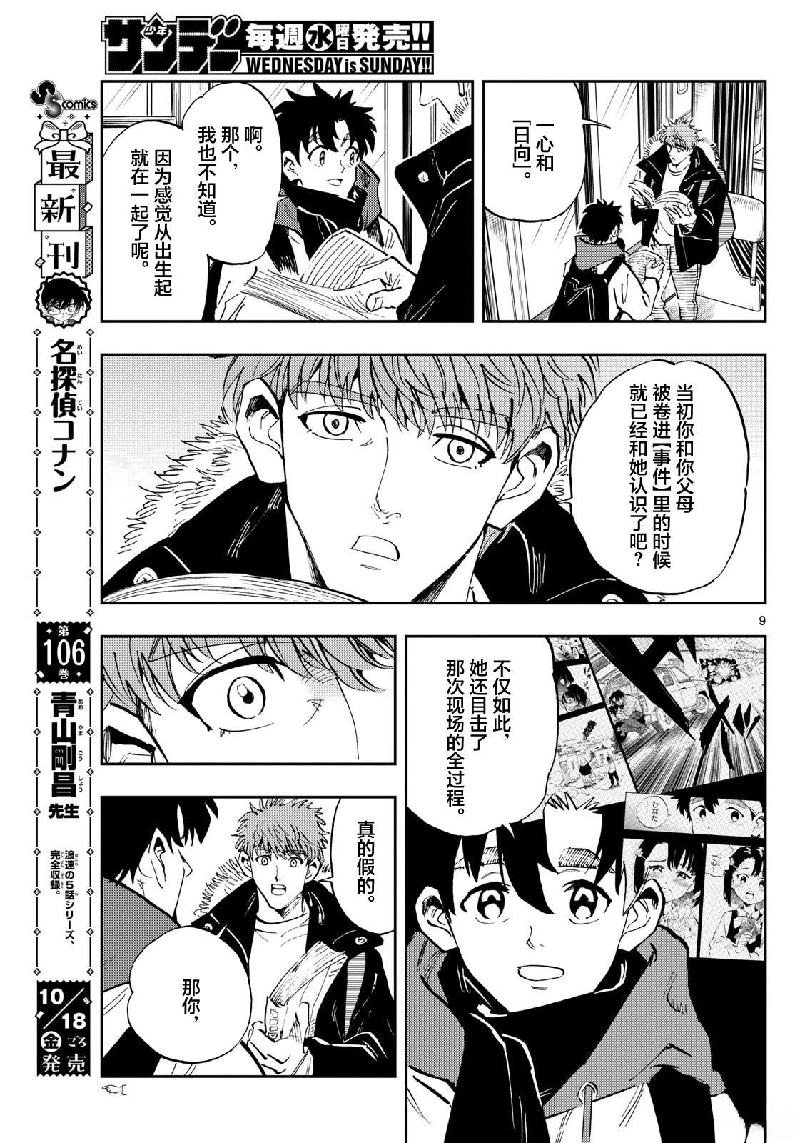 第61话8