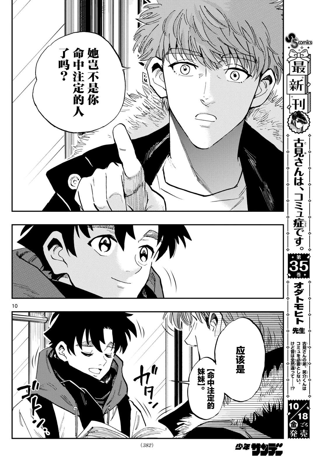 第61话9