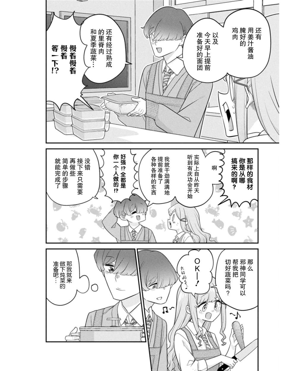 第18话3