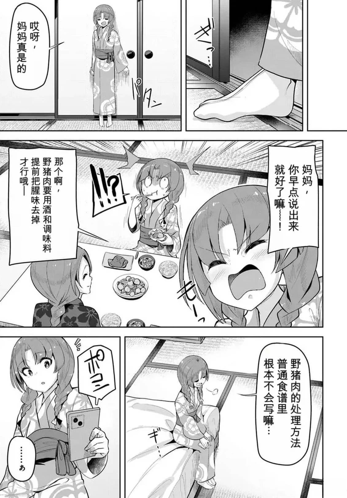 第28.5话4