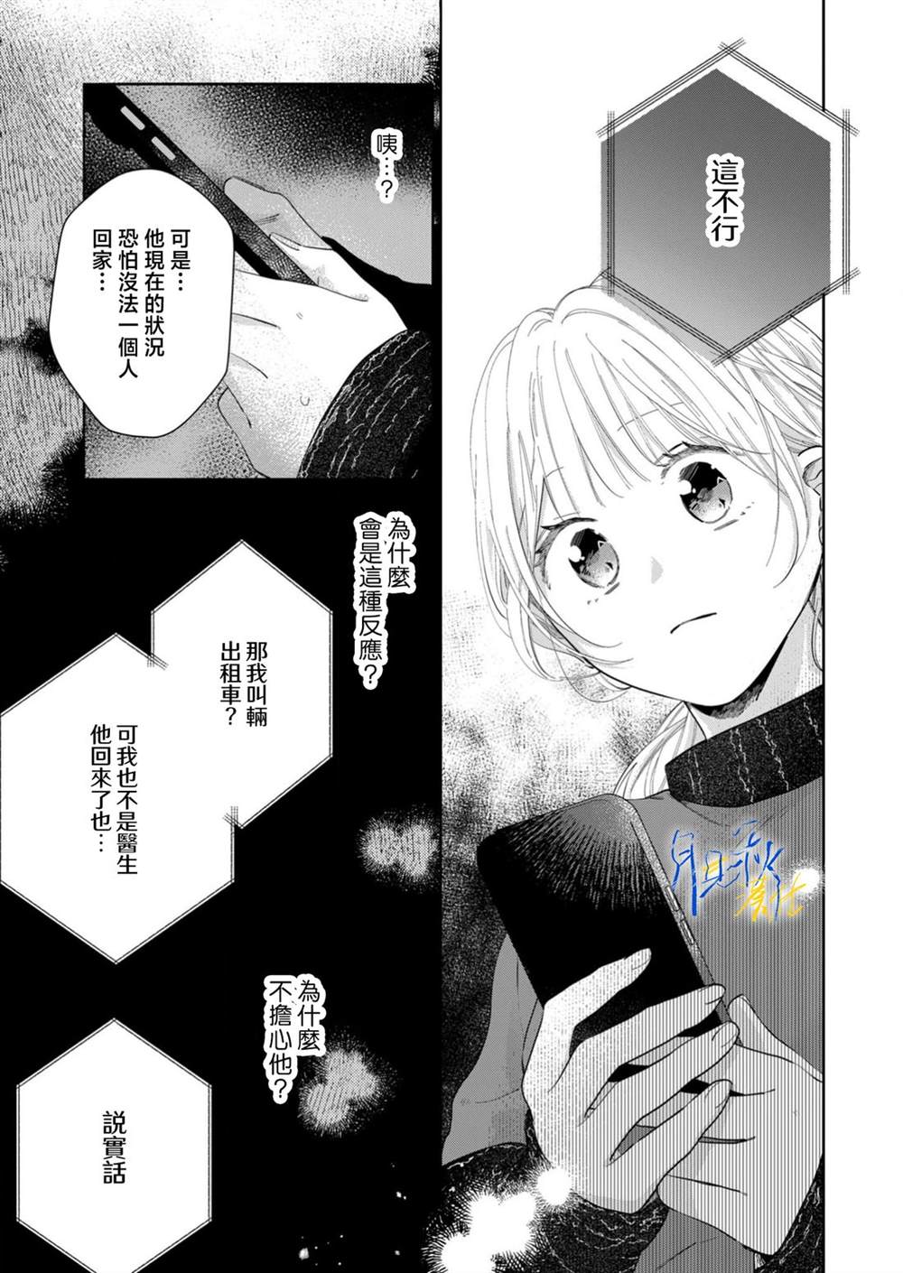 第8话2