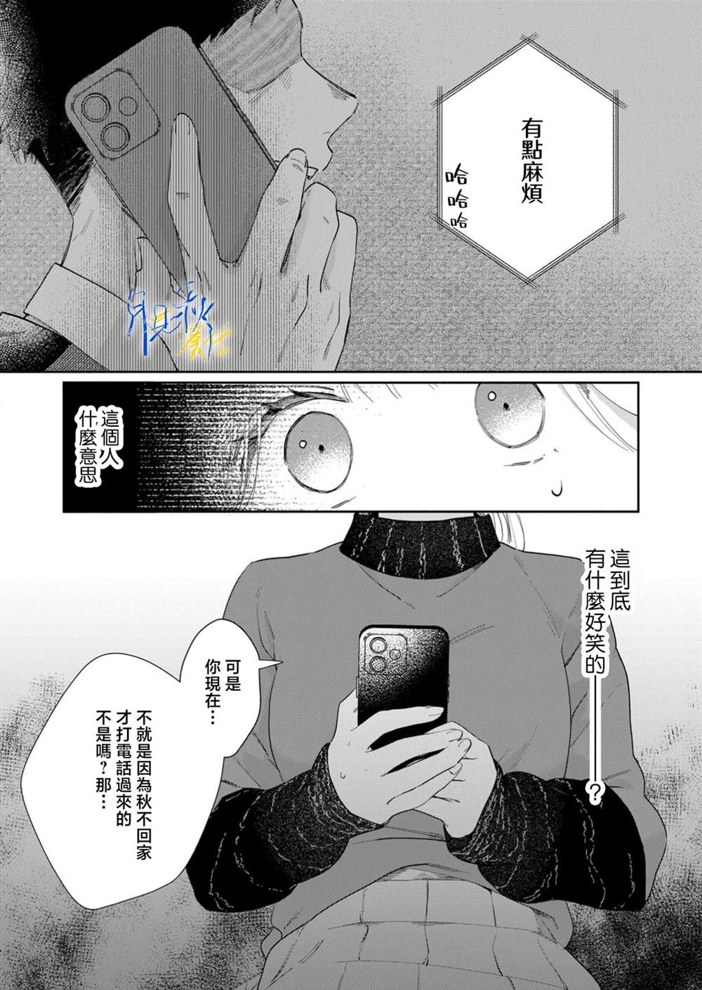 第8话3