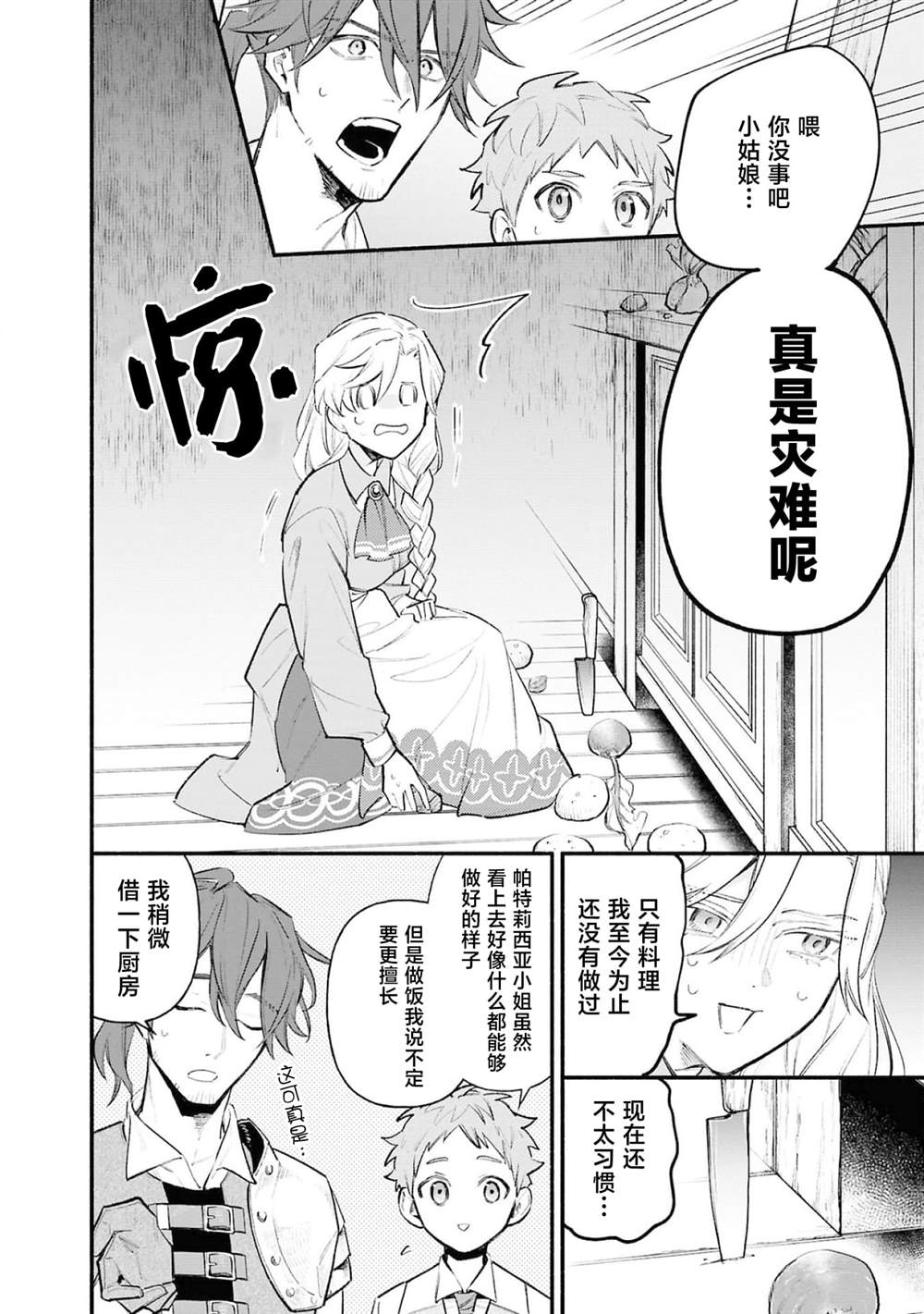 第6话16