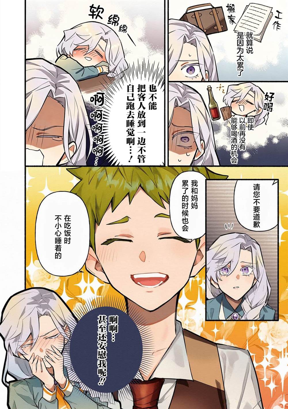 第6话2