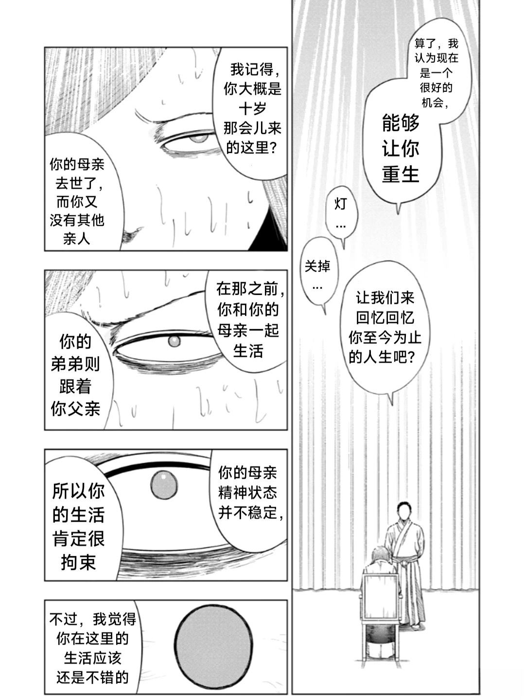 第197话4