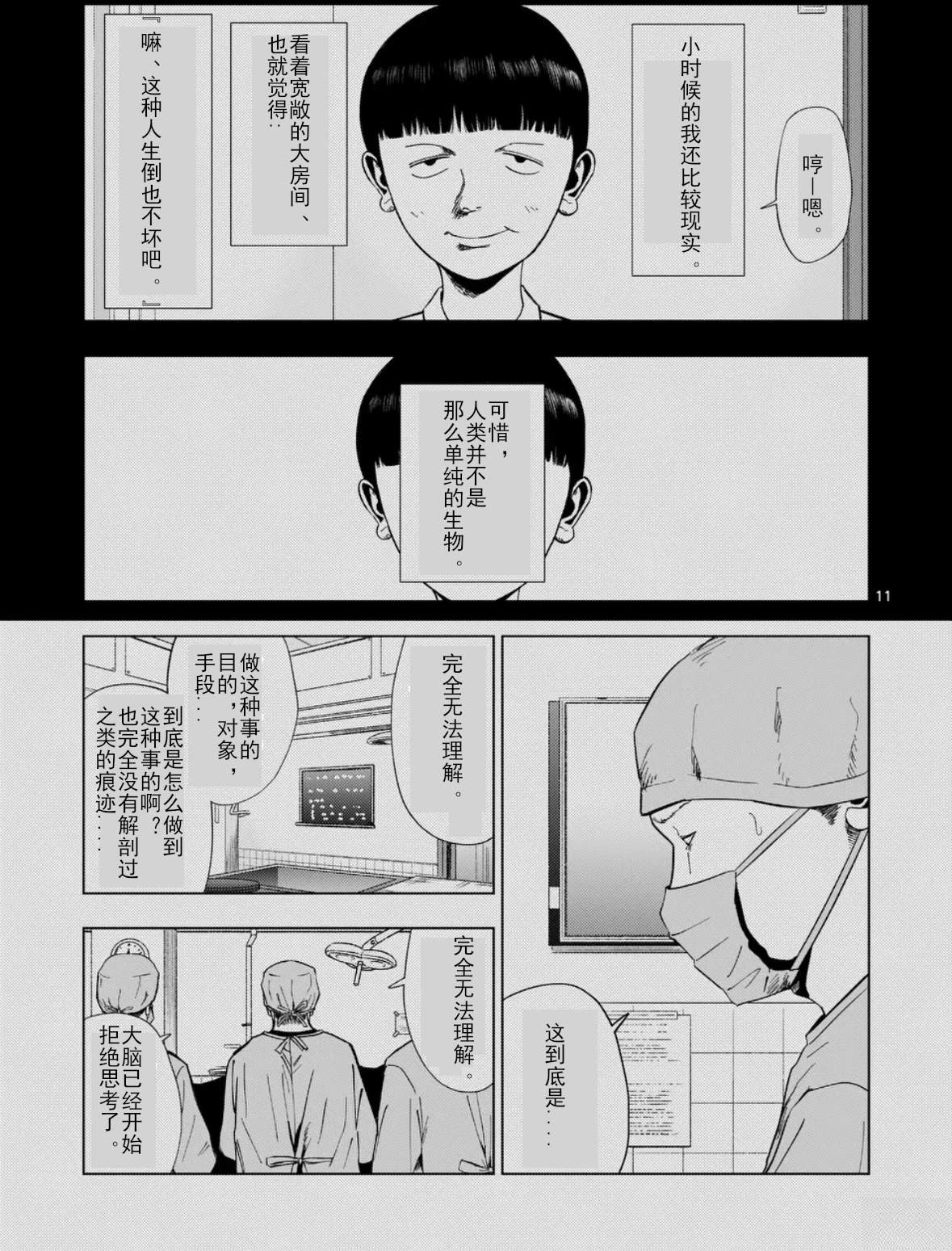 第159话10