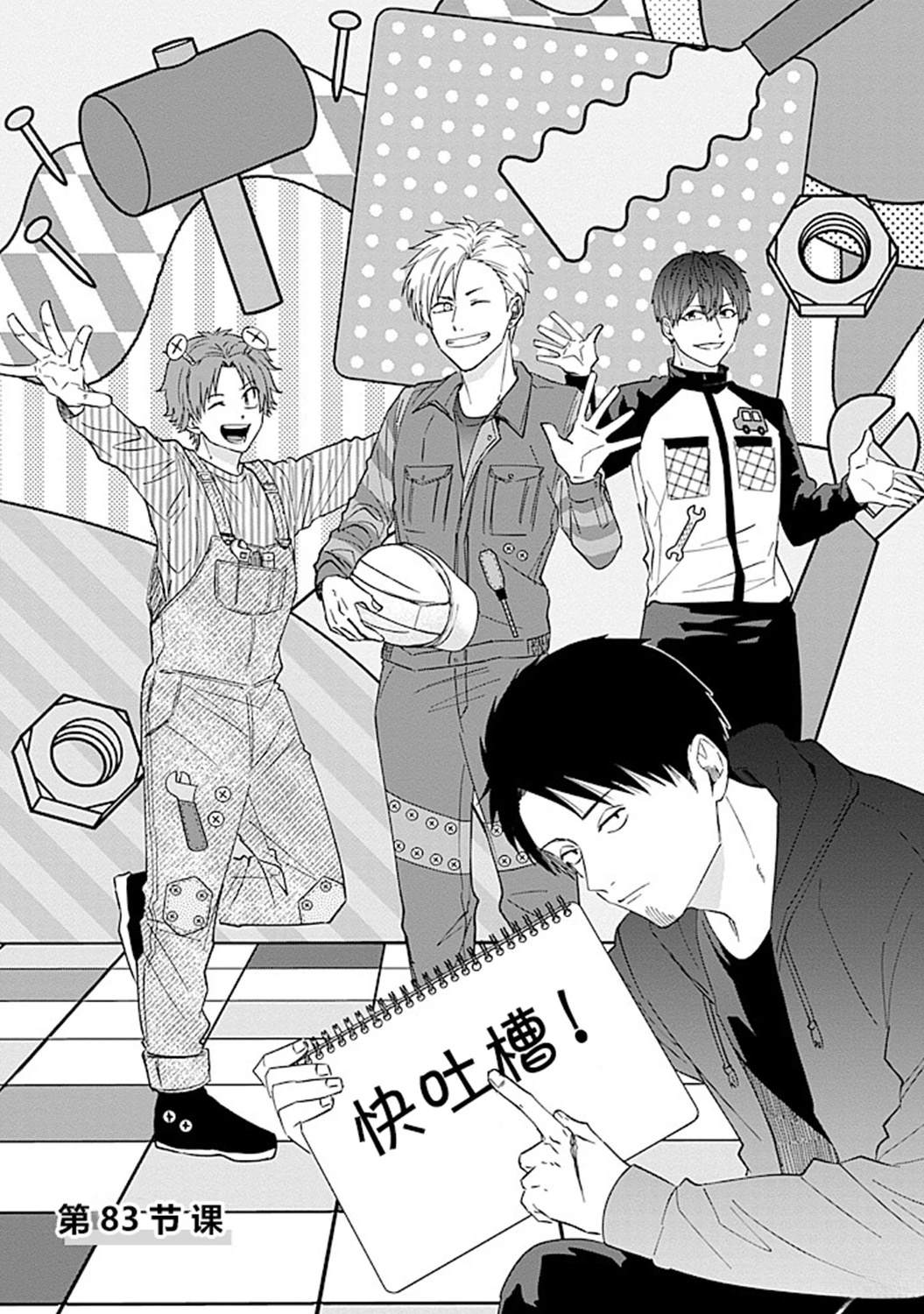 第83话2