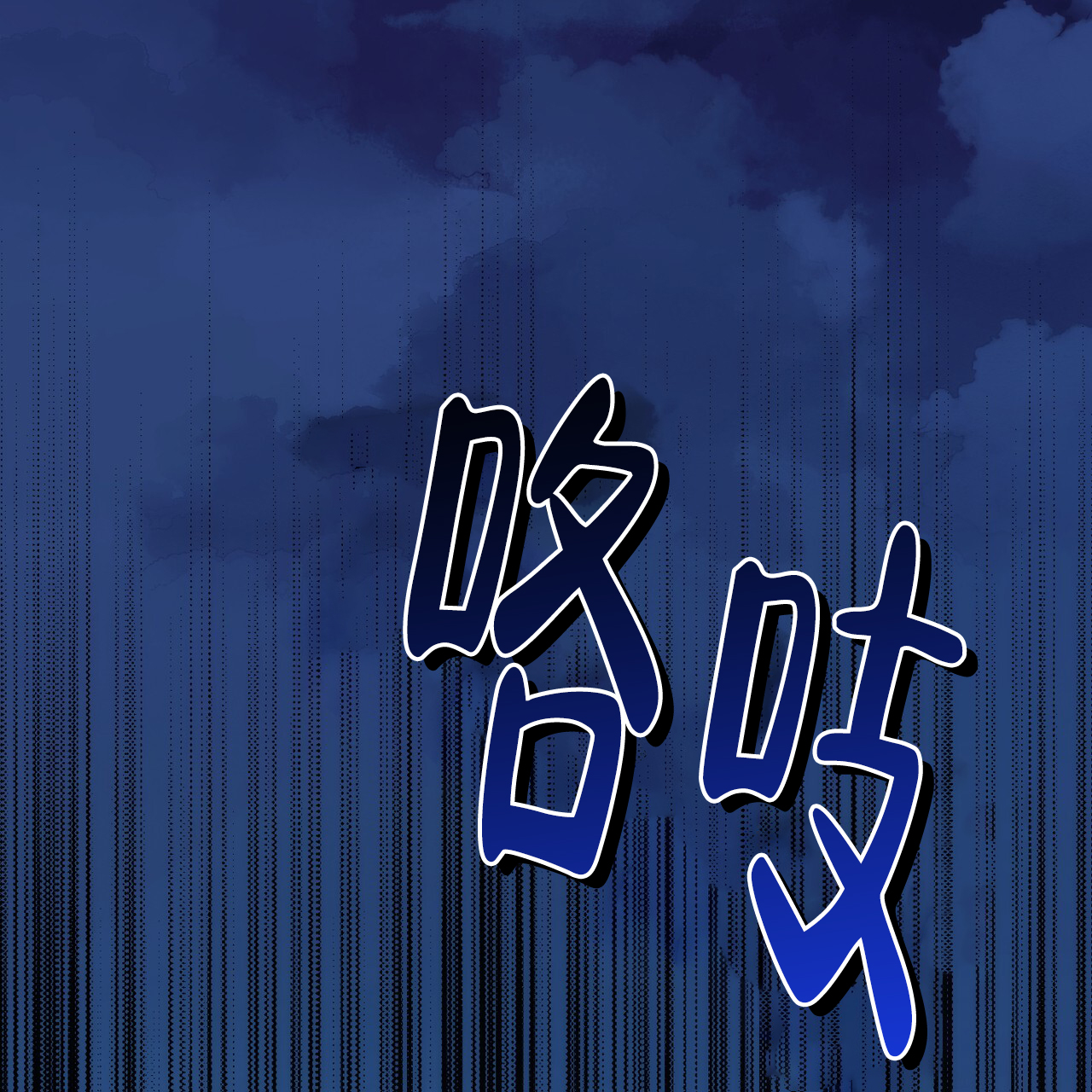 第3话60