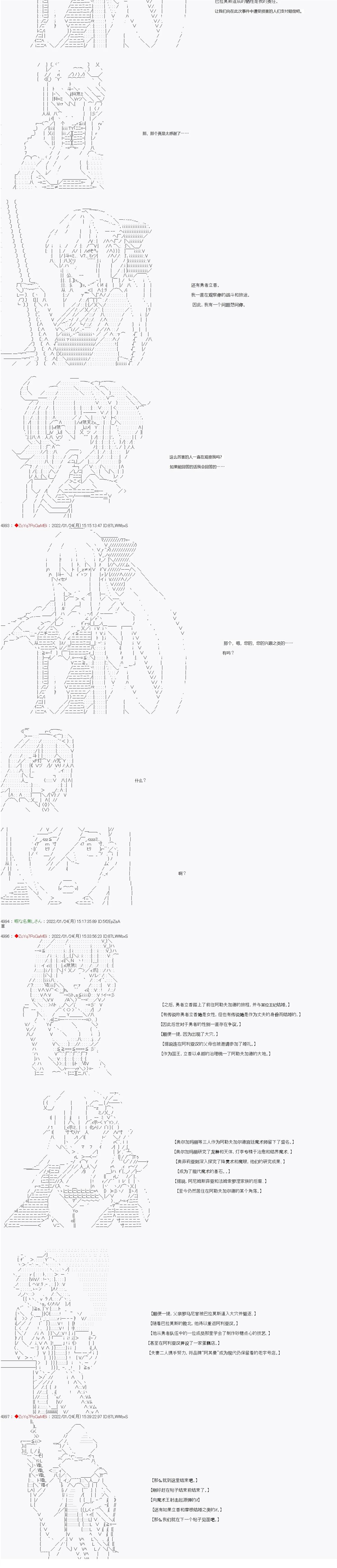 SW篇25番外篇勇者立香的旅途7