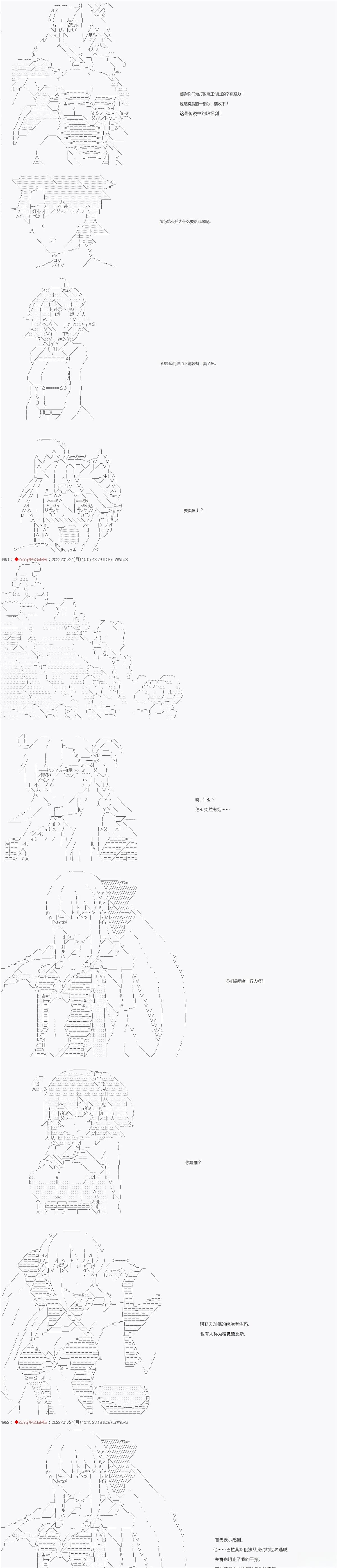 SW篇25番外篇勇者立香的旅途6