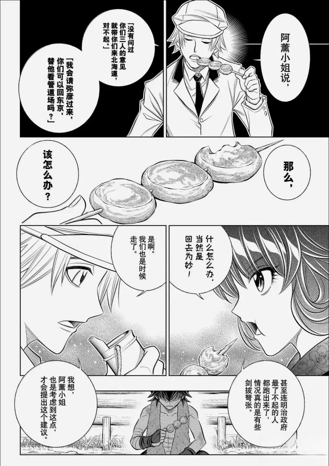 北海道篇63试看版15