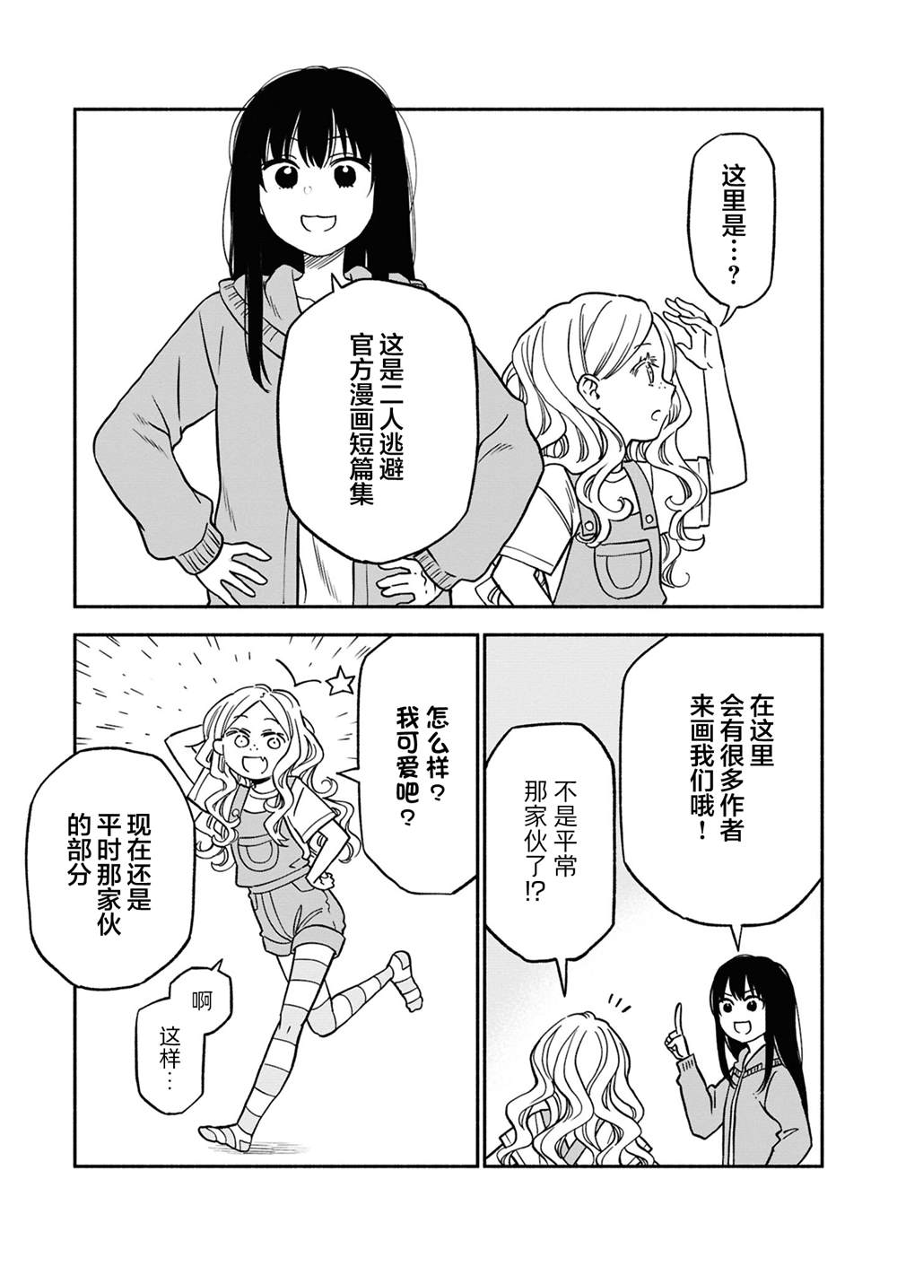 官方漫画短篇集第00话0