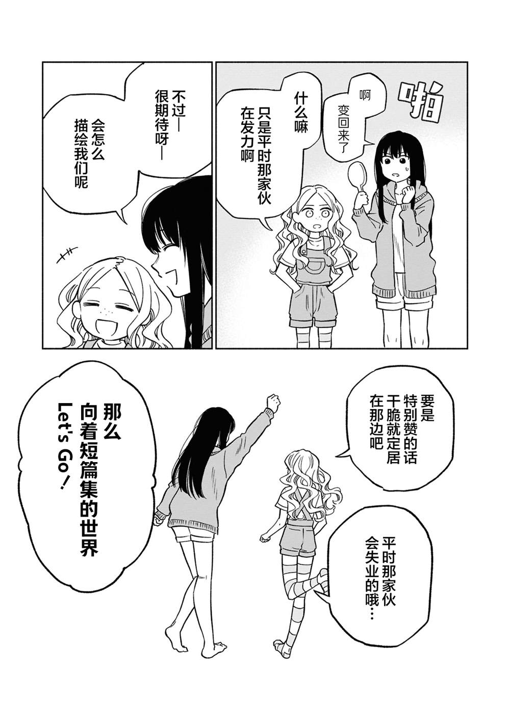 官方漫画短篇集第00话2